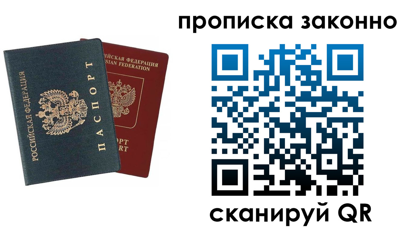 прописка 2025 в Кяхте